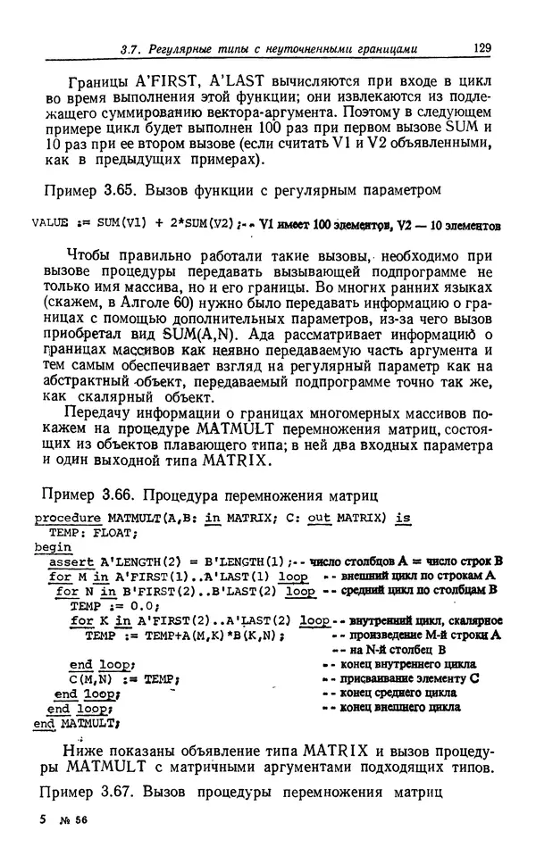 Петер Вегнер - Программирование на языке Ада - Страница № 130