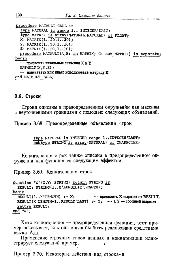 Петер Вегнер - Программирование на языке Ада - Страница № 131