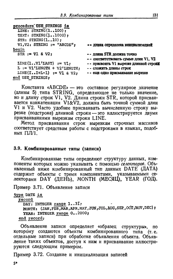 Петер Вегнер - Программирование на языке Ада - Страница № 132
