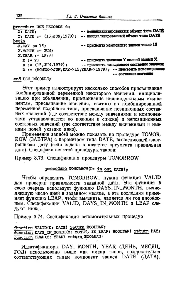 Петер Вегнер - Программирование на языке Ада - Страница № 133