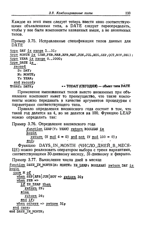 Петер Вегнер - Программирование на языке Ада - Страница № 134