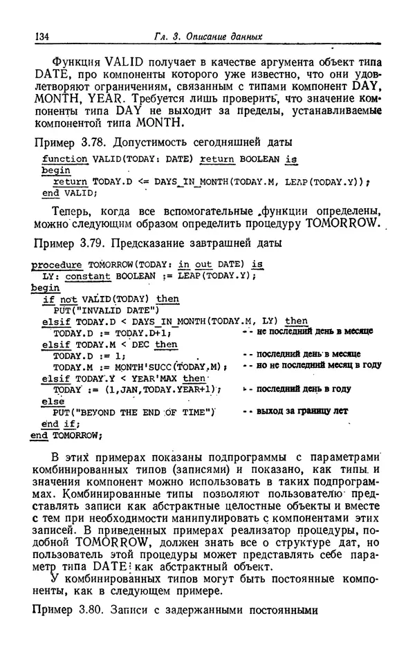 Петер Вегнер - Программирование на языке Ада - Страница № 135