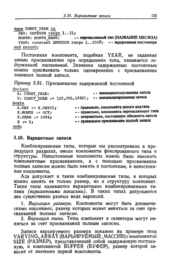 Петер Вегнер - Программирование на языке Ада - Страница № 136