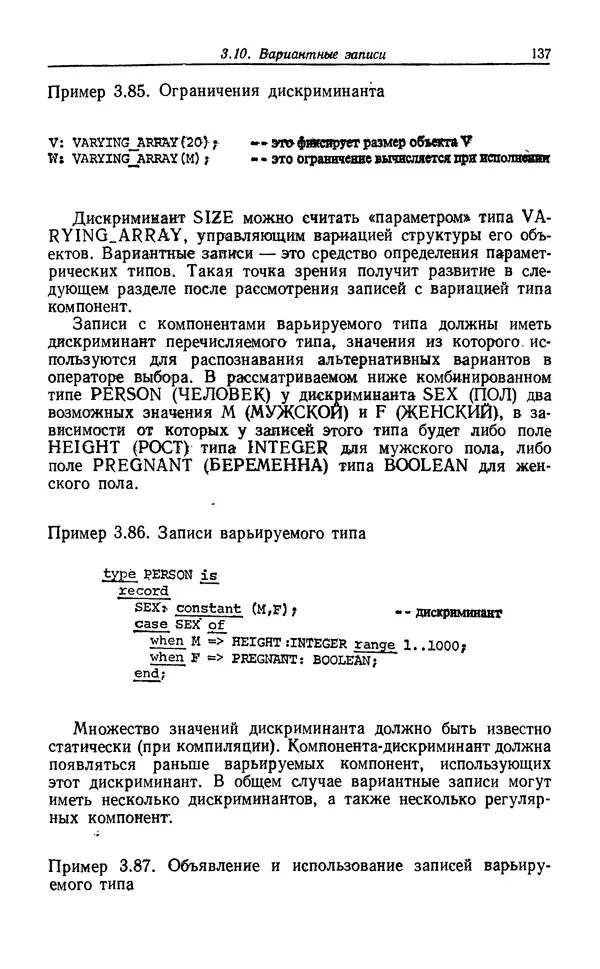 Петер Вегнер - Программирование на языке Ада - Страница № 138