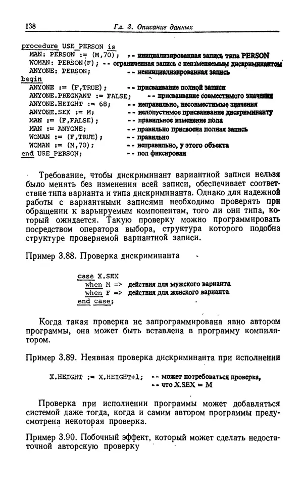Петер Вегнер - Программирование на языке Ада - Страница № 139