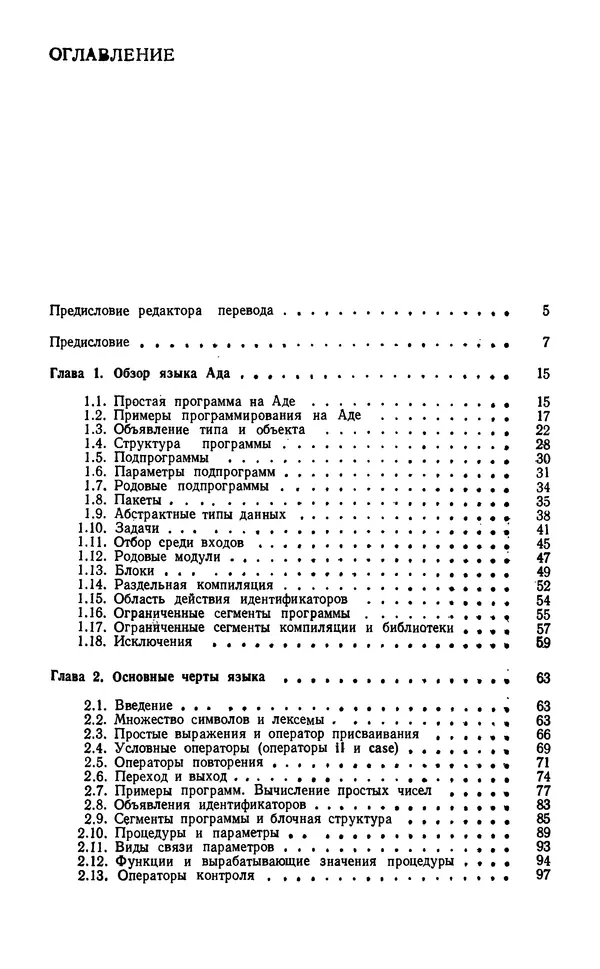 Петер Вегнер - Программирование на языке Ада - Страница № 14