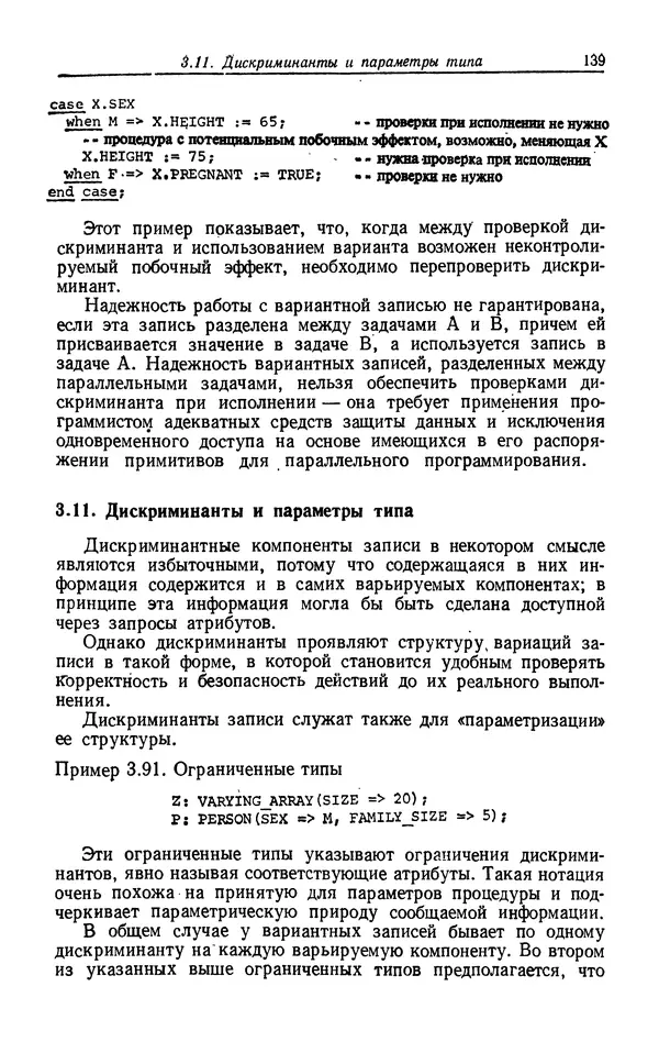 Петер Вегнер - Программирование на языке Ада - Страница № 140
