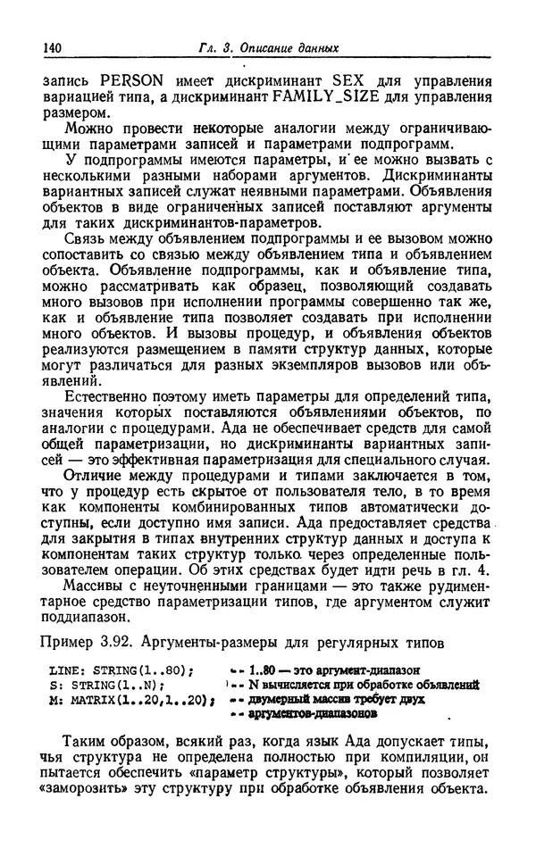 Петер Вегнер - Программирование на языке Ада - Страница № 141