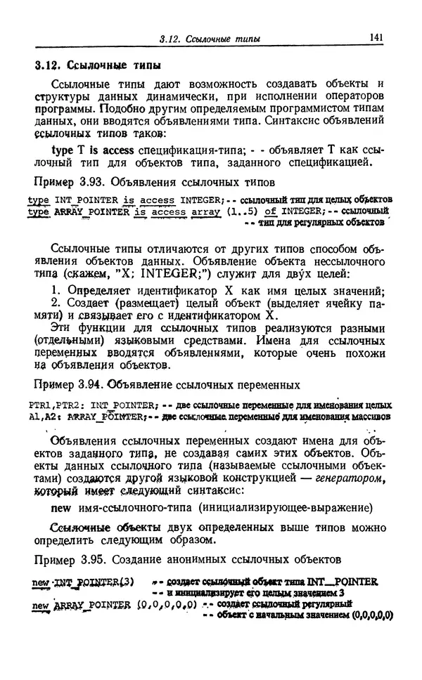 Петер Вегнер - Программирование на языке Ада - Страница № 142