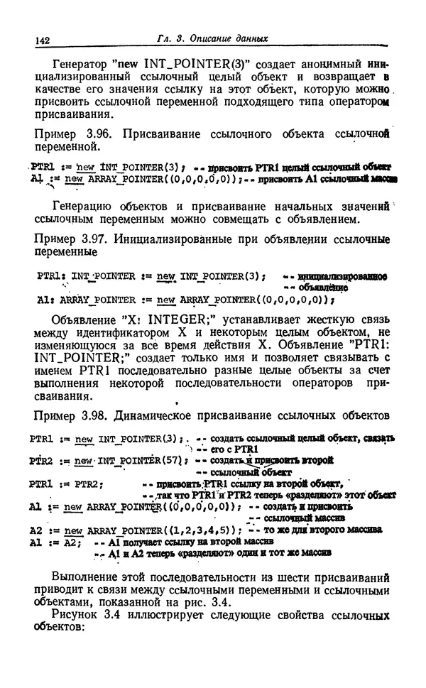 Петер Вегнер - Программирование на языке Ада - Страница № 143