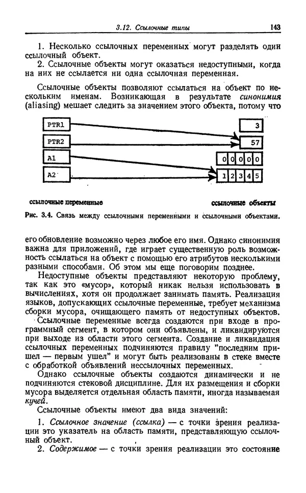 Петер Вегнер - Программирование на языке Ада - Страница № 144