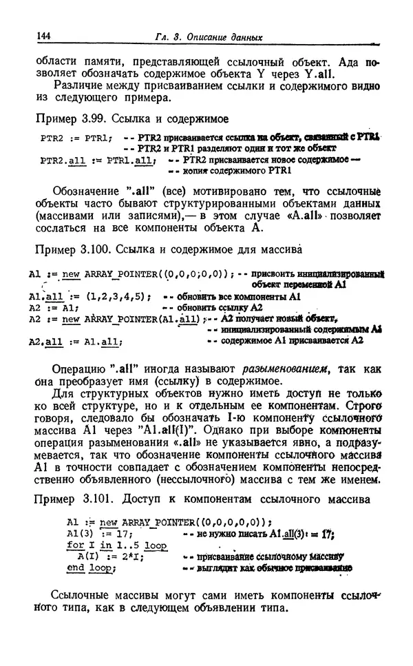 Петер Вегнер - Программирование на языке Ада - Страница № 145