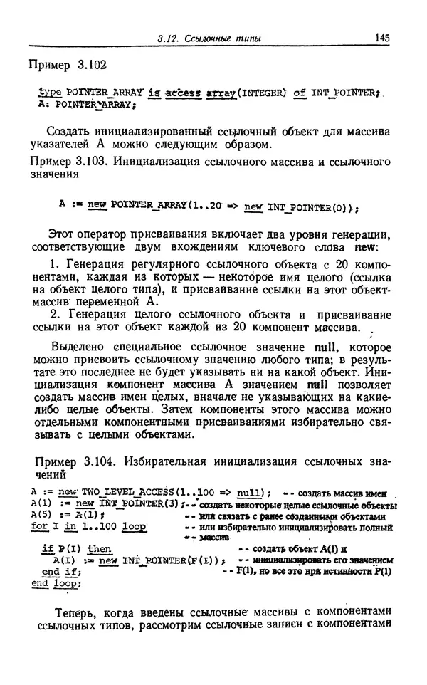 Петер Вегнер - Программирование на языке Ада - Страница № 146
