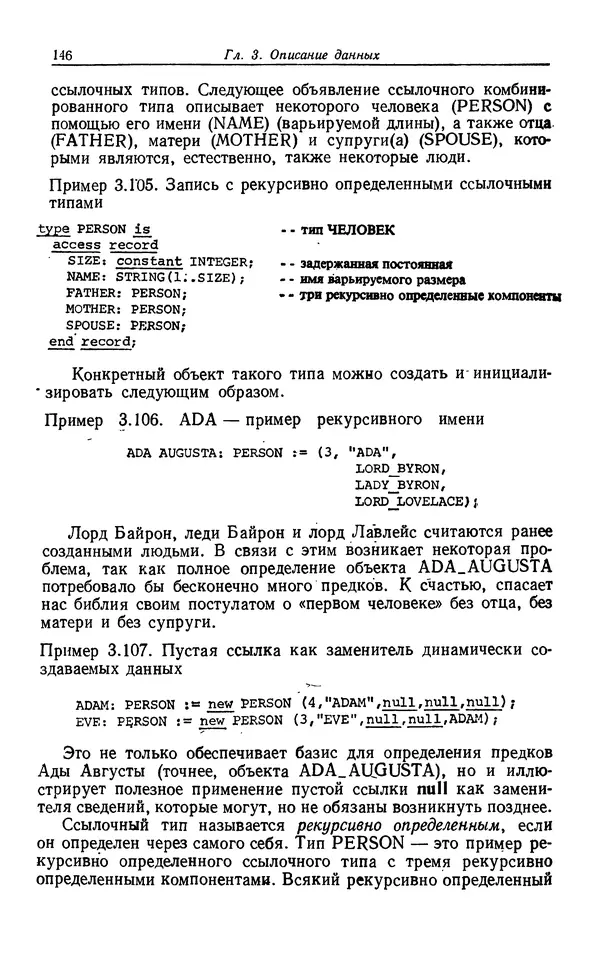 Петер Вегнер - Программирование на языке Ада - Страница № 147