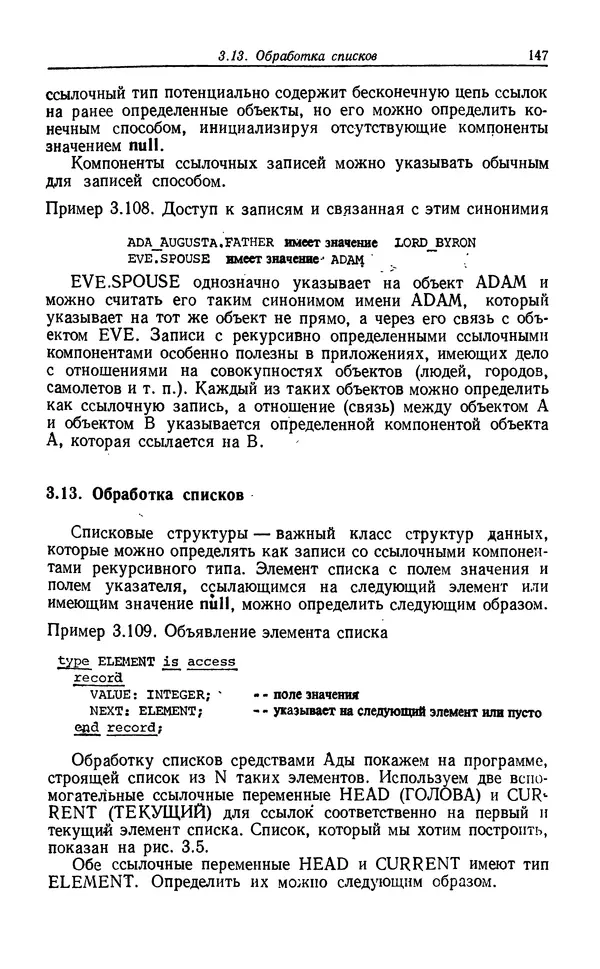 Петер Вегнер - Программирование на языке Ада - Страница № 148