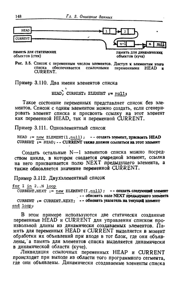 Петер Вегнер - Программирование на языке Ада - Страница № 149