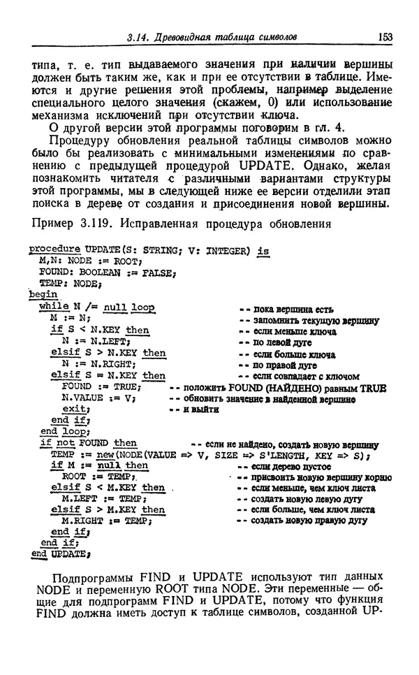 Петер Вегнер - Программирование на языке Ада - Страница № 154