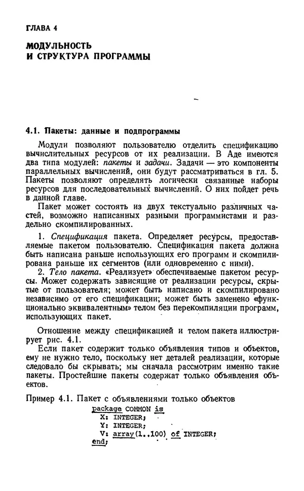 Петер Вегнер - Программирование на языке Ада - Страница № 156