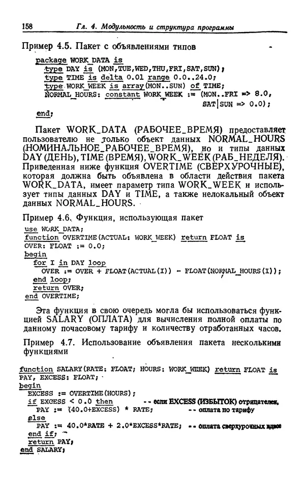 Петер Вегнер - Программирование на языке Ада - Страница № 159