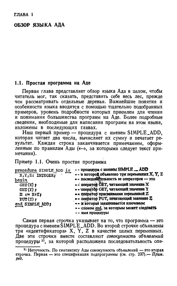 Петер Вегнер - Программирование на языке Ада - Страница № 16