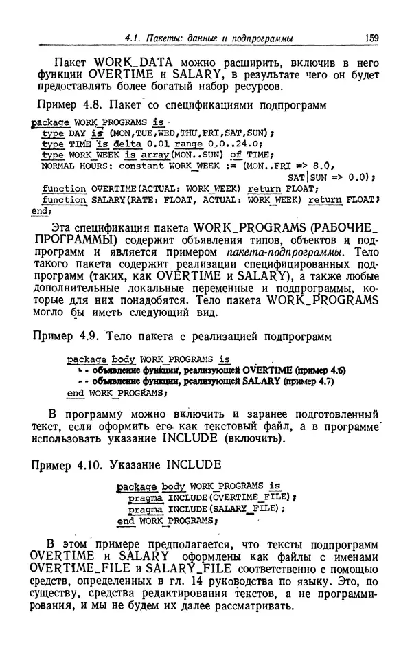 Петер Вегнер - Программирование на языке Ада - Страница № 160