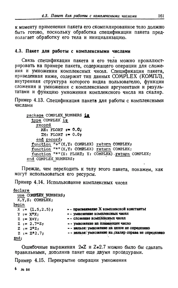 Петер Вегнер - Программирование на языке Ада - Страница № 162