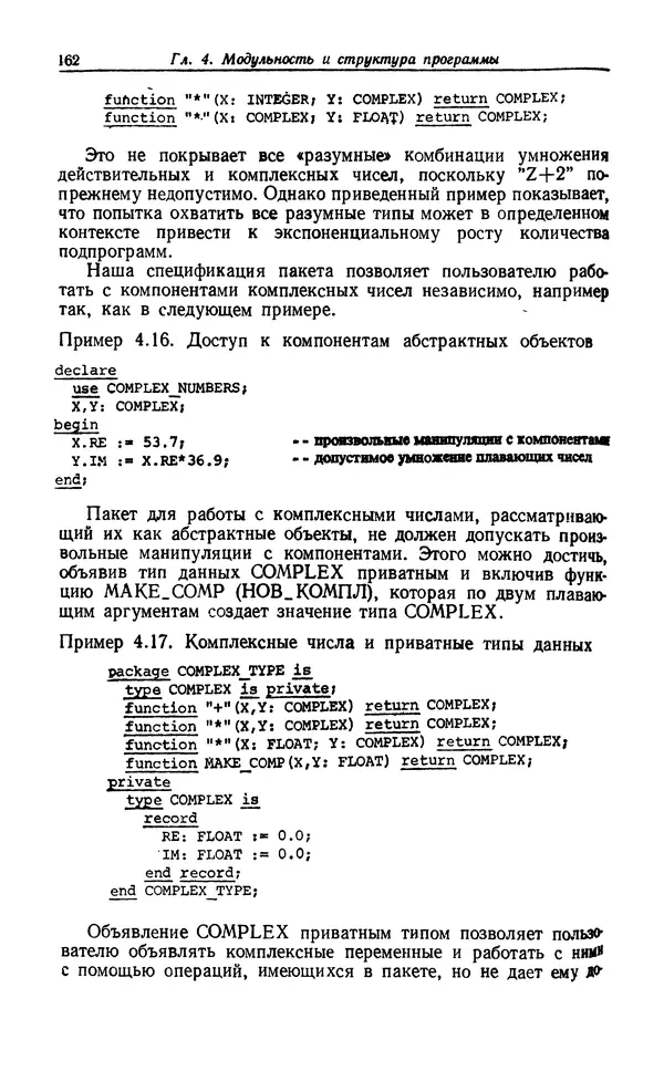 Петер Вегнер - Программирование на языке Ада - Страница № 163