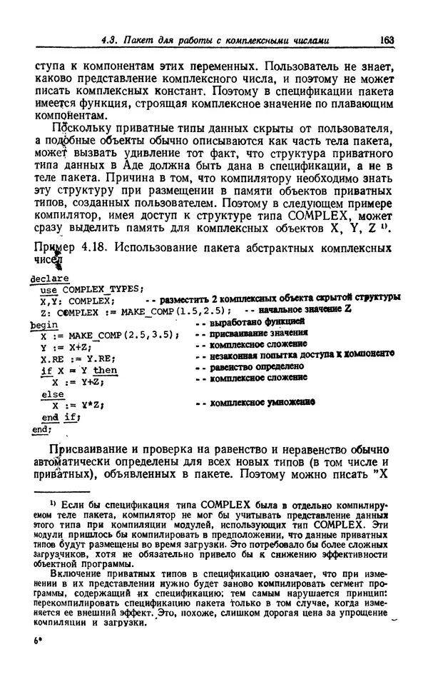 Петер Вегнер - Программирование на языке Ада - Страница № 164