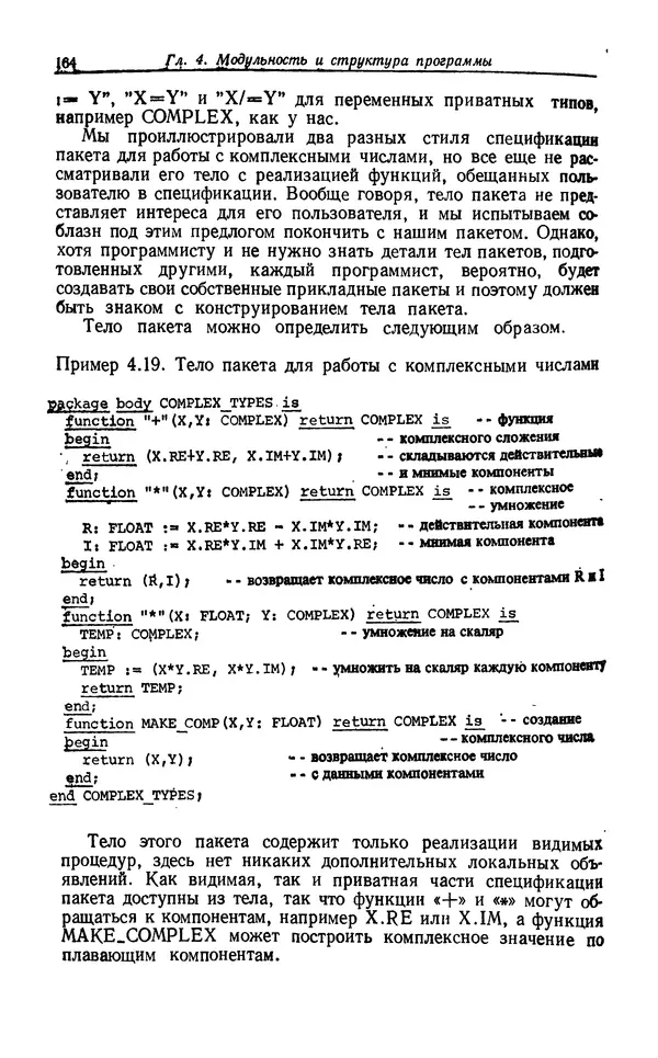 Петер Вегнер - Программирование на языке Ада - Страница № 165