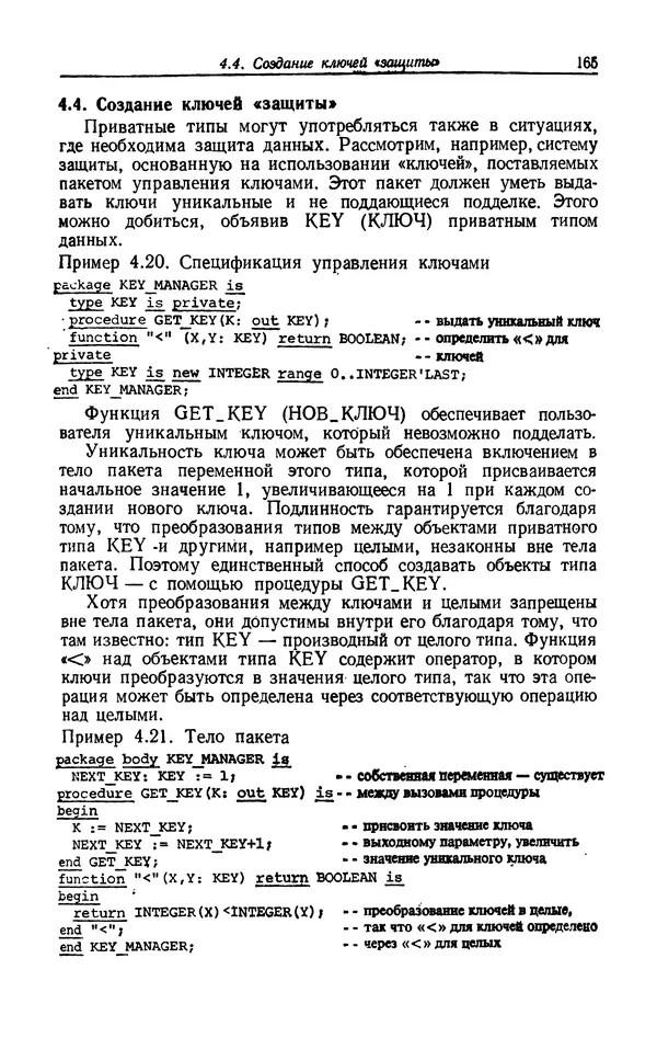 Петер Вегнер - Программирование на языке Ада - Страница № 166