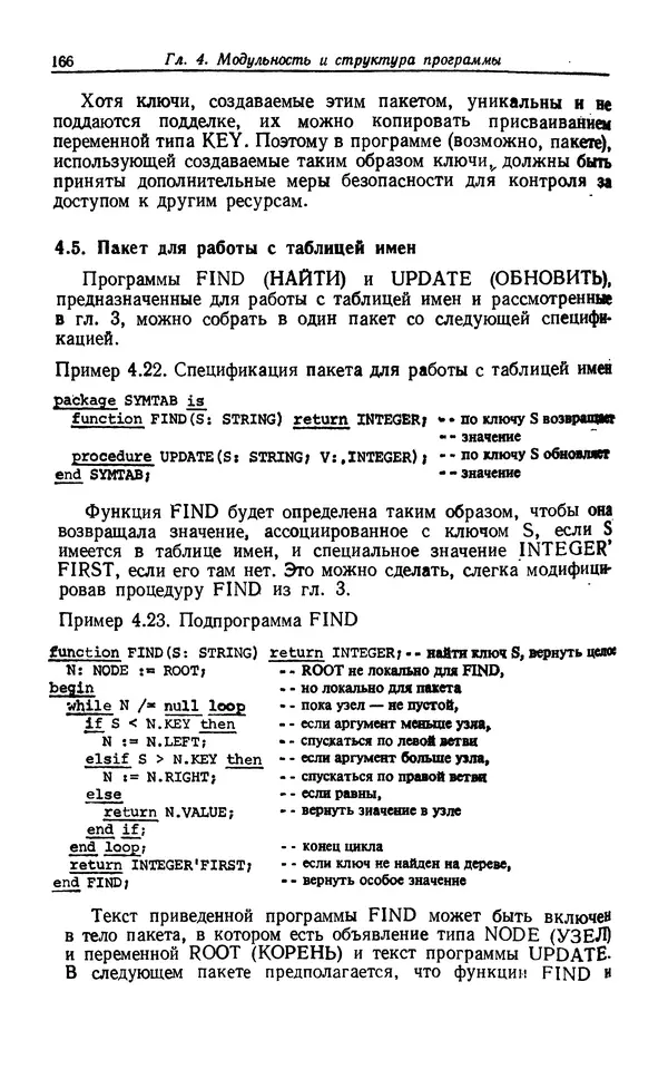 Петер Вегнер - Программирование на языке Ада - Страница № 167