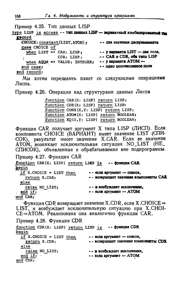 Петер Вегнер - Программирование на языке Ада - Страница № 169