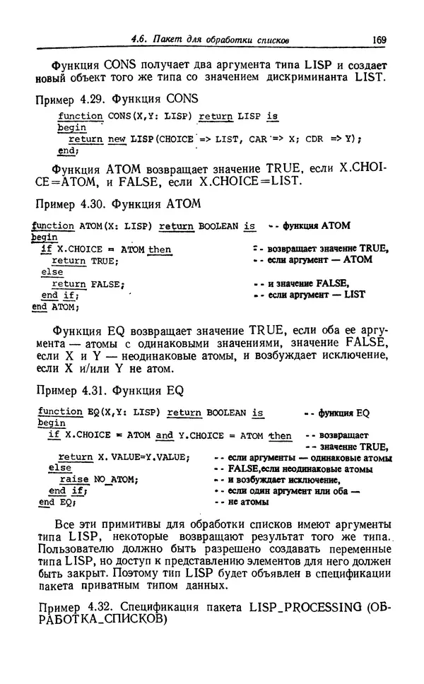 Петер Вегнер - Программирование на языке Ада - Страница № 170