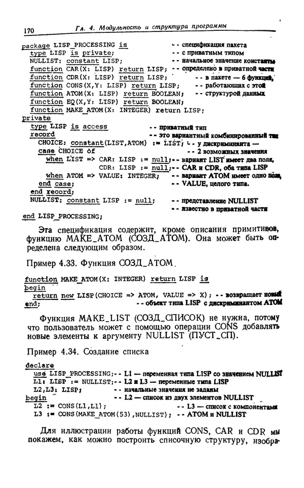 Петер Вегнер - Программирование на языке Ада - Страница № 171