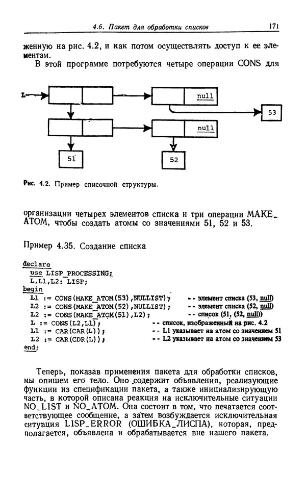 Петер Вегнер - Программирование на языке Ада - Страница № 172