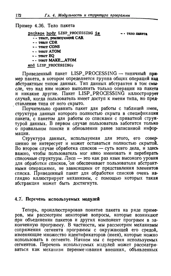 Петер Вегнер - Программирование на языке Ада - Страница № 173