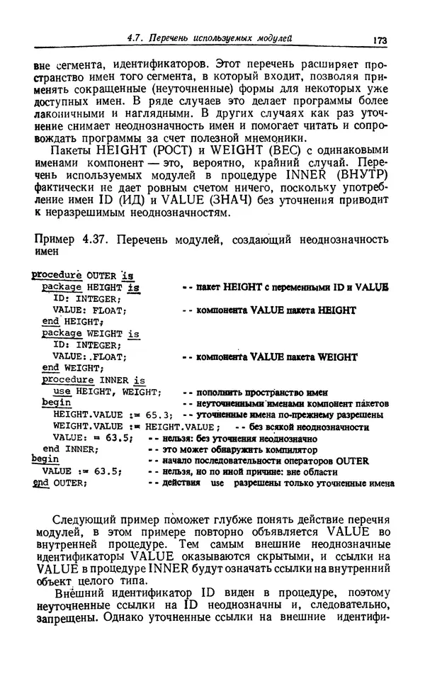 Петер Вегнер - Программирование на языке Ада - Страница № 174