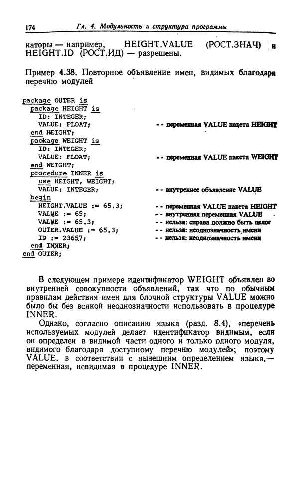 Петер Вегнер - Программирование на языке Ада - Страница № 175