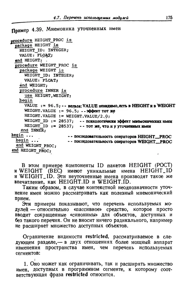 Петер Вегнер - Программирование на языке Ада - Страница № 176