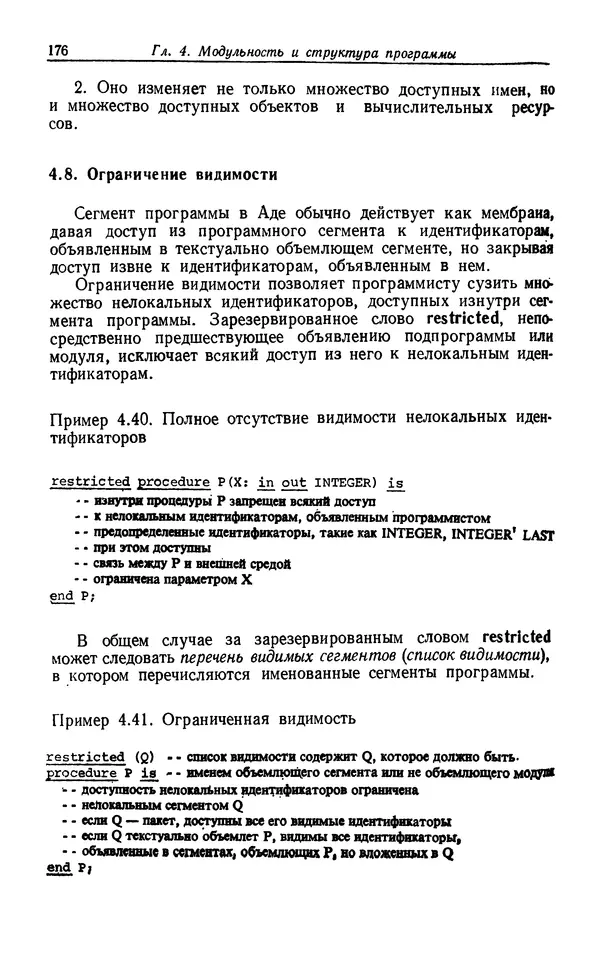 Петер Вегнер - Программирование на языке Ада - Страница № 177