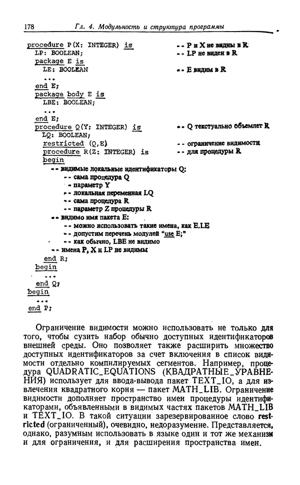 Петер Вегнер - Программирование на языке Ада - Страница № 179