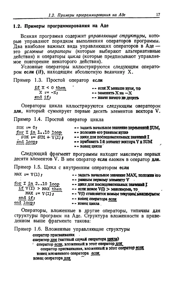 Петер Вегнер - Программирование на языке Ада - Страница № 18