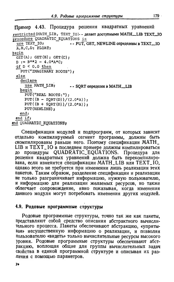 Петер Вегнер - Программирование на языке Ада - Страница № 180