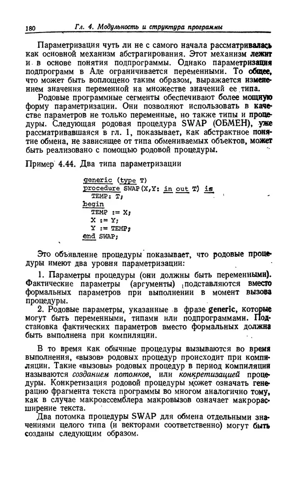 Петер Вегнер - Программирование на языке Ада - Страница № 181
