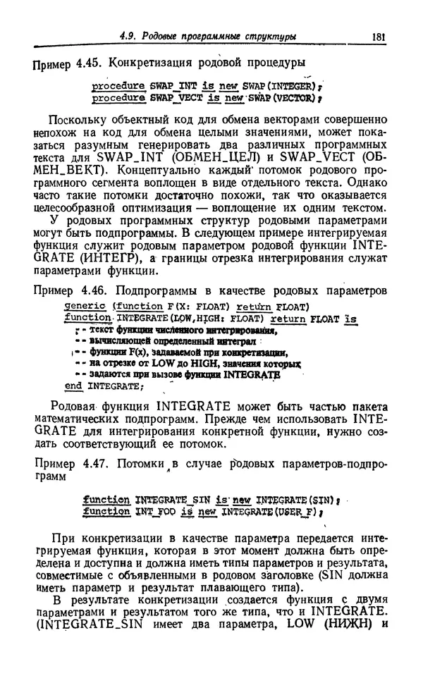 Петер Вегнер - Программирование на языке Ада - Страница № 182