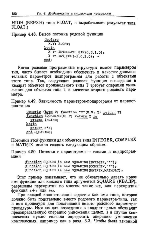 Петер Вегнер - Программирование на языке Ада - Страница № 183