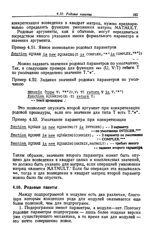 Петер Вегнер - Программирование на языке Ада - Страница № 184