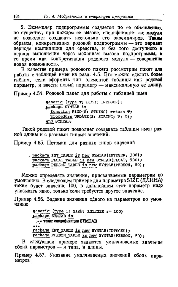 Петер Вегнер - Программирование на языке Ада - Страница № 185