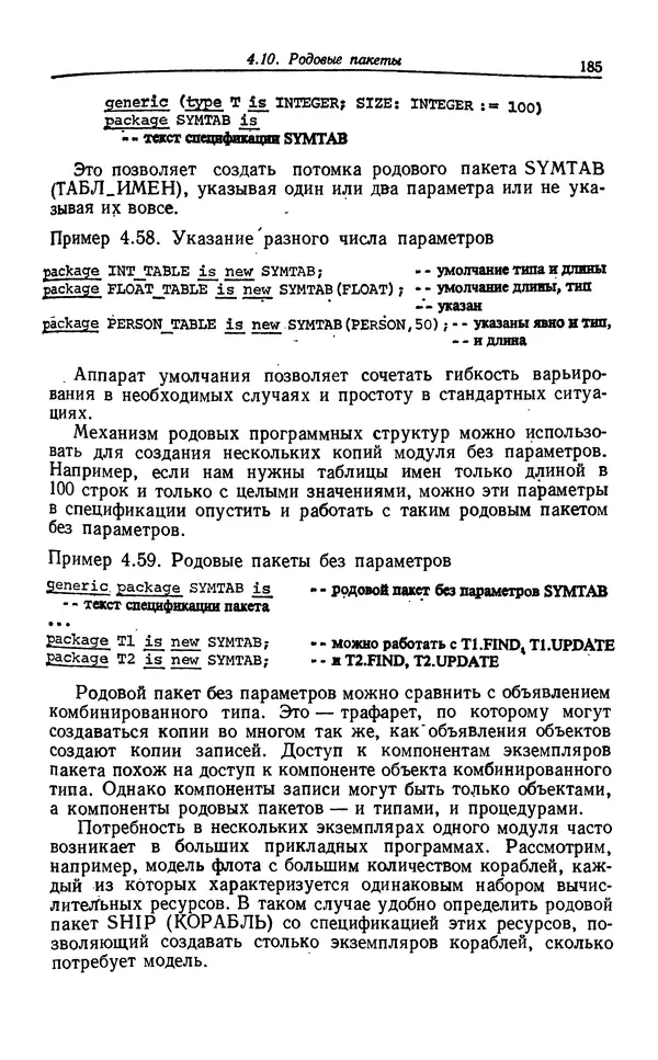 Петер Вегнер - Программирование на языке Ада - Страница № 186