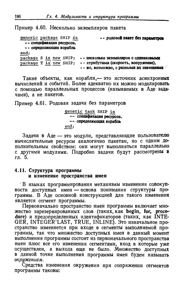 Петер Вегнер - Программирование на языке Ада - Страница № 187